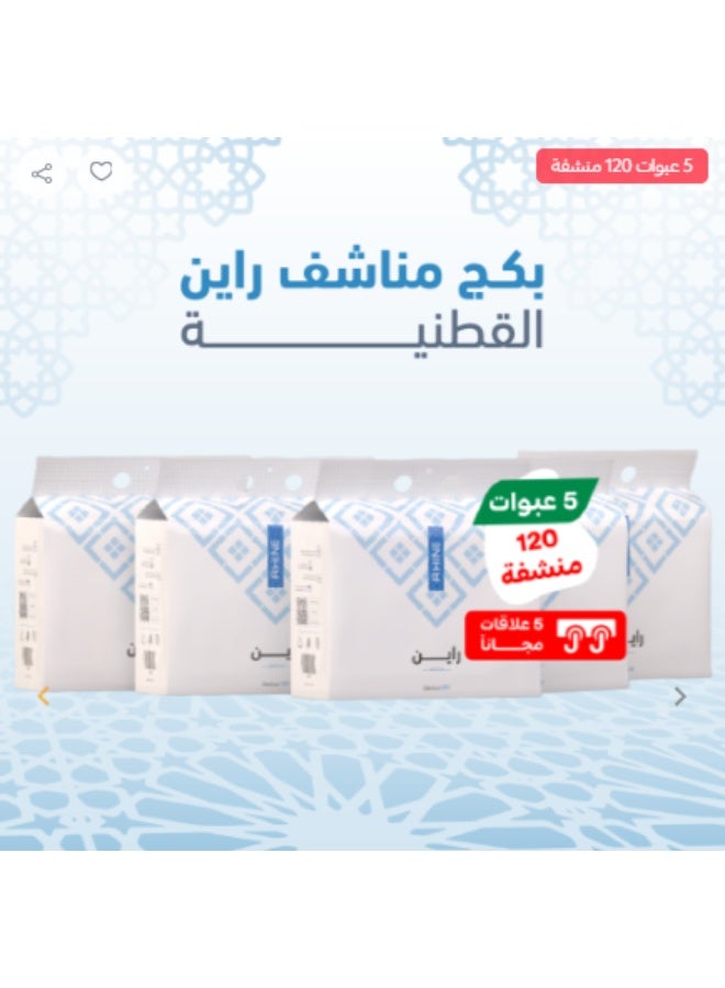 راين مناشف راين القطنية (5 عبوات) - Image 1